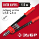 ЗУБР С-48, 2.4 - 4.8 мм, 410 мм, двуручный заклепочник (31198)