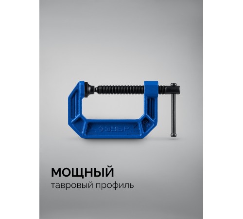 ЗУБР ПCС-50, 50 мм, чугунная струбцина тип С (G-образная), Профессионал (32245-050)