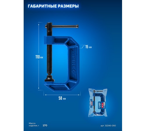 ЗУБР ПCС-50, 50 мм, чугунная струбцина тип С (G-образная), Профессионал (32245-050)