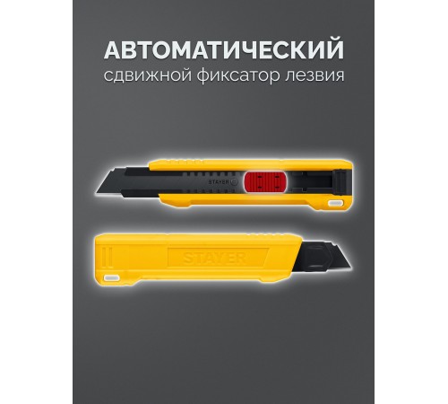 STAYER COBRA Black, 18 мм, нож из АБС пластика, автостоп (0913)