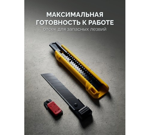STAYER COBRA Black, 18 мм, нож из АБС пластика, автостоп (0913)