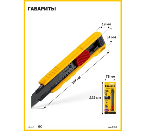 STAYER COBRA Black, 18 мм, нож из АБС пластика, автостоп (0913)