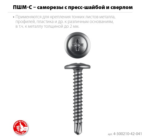 ЗУБР ПШМ-С 41 х 4.2 мм, саморез с пресс-шайбой и сверлом, цинк, 14.12 кг (4000 шт.) (4-300210-42-041)