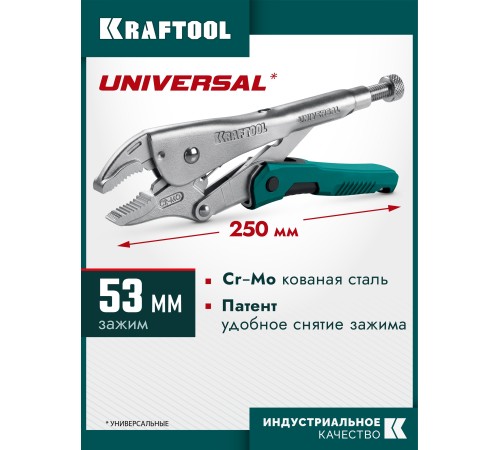 KRAFTOOL Universal, 250 мм, зажимные клещи (2249-25)