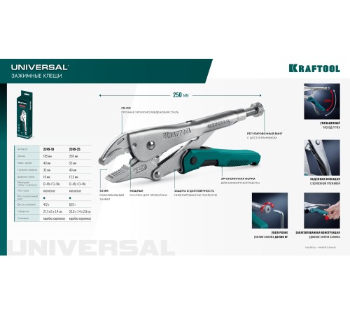 KRAFTOOL Universal, 250 мм, зажимные клещи (2249-25)