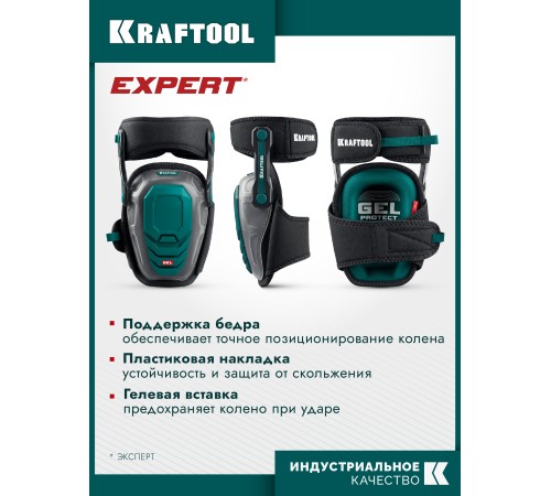 KRAFTOOL EXPERT стабилизирующие, доп. фиксация на бедре, гелевая вставка, пластиковая накладка, защита от скольжения, наколенники защитные (11515)