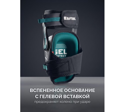 KRAFTOOL EXPERT стабилизирующие, доп. фиксация на бедре, гелевая вставка, пластиковая накладка, защита от скольжения, наколенники защитные (11515)