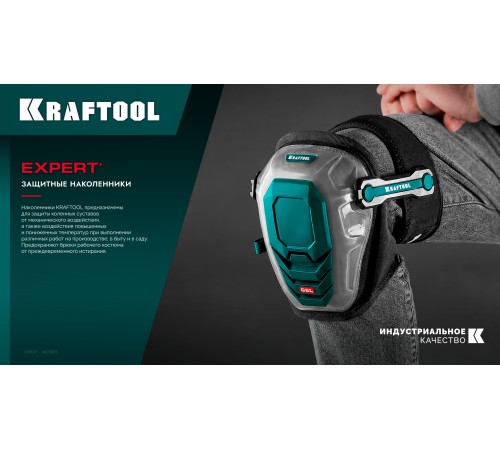 KRAFTOOL EXPERT стабилизирующие, доп. фиксация на бедре, гелевая вставка, пластиковая накладка, защита от скольжения, наколенники защитные (11515)