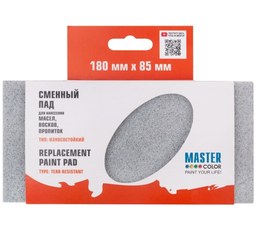 Сменный блок пада для работы с пропитками и маслами MC Сменный блок пада для работы с пропитками и маслами MC