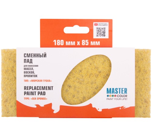 Сменный блок пада "Морская губка" для работы с пропитками и маслами MC Сменный блок пада "Морская губка" для работы с пропитками и маслами MC