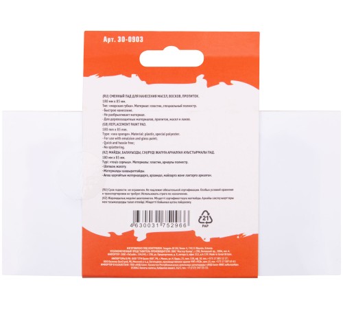 Сменный блок пада "Морская губка" для работы с пропитками и маслами MC Сменный блок пада "Морская губка" для работы с пропитками и маслами MC