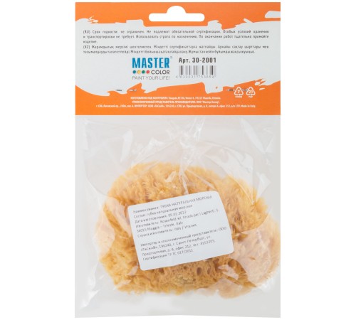 Губка натуральная морская, для декорирования, 12/13 см МС