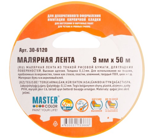 Лента малярная золотистая, рисовая бумага, термостойк. до 120°C, УФ-стойкость до 30 дней, 9 мм х 50 м MC