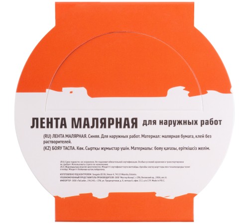 Лента малярная синяя, для наружных работ, 36 мм x 25 м MC Лента малярная синяя, для наружных работ, 36 мм x 25 м MC