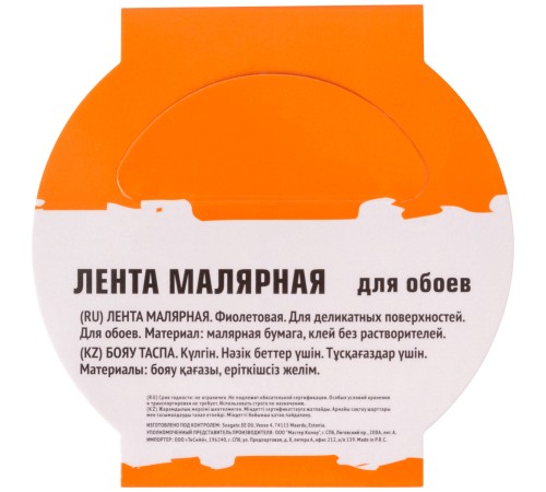 Лента малярная фиолетовая, для деликатных поверхностей, 25 мм x 25 м MC