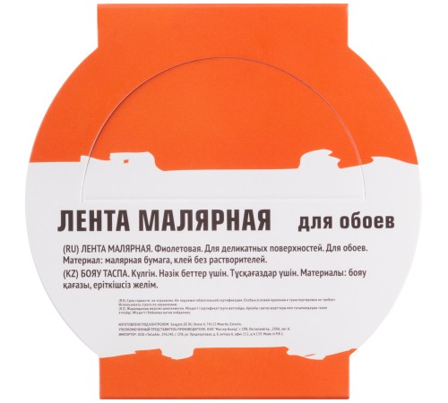 Лента малярная фиолетовая, для деликатных поверхностей, 36 мм x 25 м MC Лента малярная фиолетовая, для деликатных поверхностей, 36 мм x 25 м MC