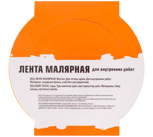 Лента малярная желтая, для внутренних работ, 25 мм x 25 м MC