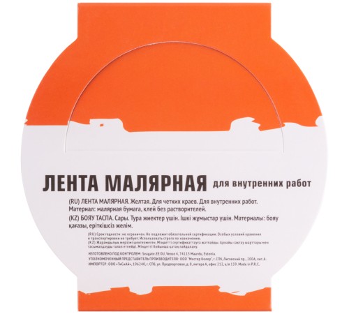 Лента малярная желтая, для внутренних работ, 48 мм x 25 м MC