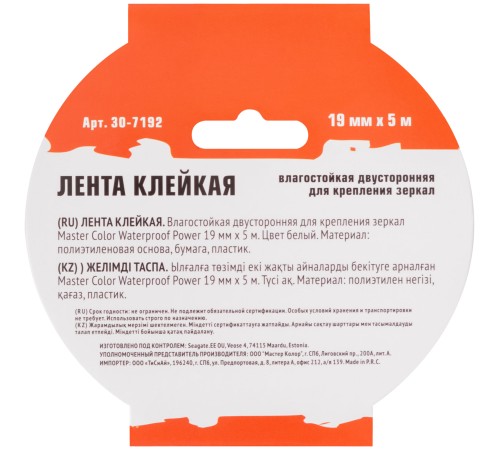 Лента клейкая двусторонняя для крепления зеркал Master Color Waterproof Power, 19 мм x 5 м, цвет белый MC Лента клейкая двусторонняя для крепления зеркал Master Color Waterproof Power, 19 мм x 5 м, цвет белый MC