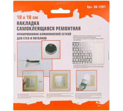 Накладка самоклеящаяся ремонтная, армированная алюминиевой сеткой, 100х100 мм MC