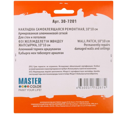 Накладка самоклеящаяся ремонтная, армированная алюминиевой сеткой, 100х100 мм MC