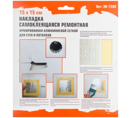 Накладка самоклеящаяся ремонтная, армированная алюминиевой сеткой, 150х150 мм MC Накладка самоклеящаяся ремонтная, армированная алюминиевой сеткой, 150х150 мм MC