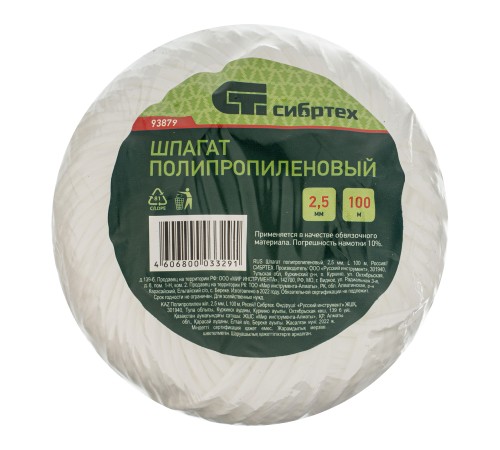 Шпагат полипропиленовый, 2.5 мм, L 100 м, Сибртех Шпагат полипропиленовый, 2.5 мм, L 100 м, Сибртех