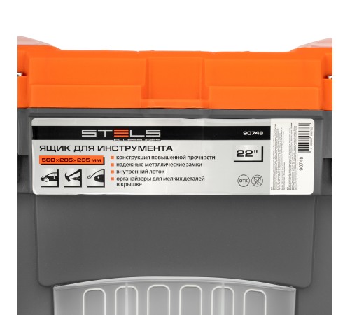 Ящик для инструмента с мет. замками 22", 560х285x235 мм Stels Ящик для инструмента с мет. замками 22", 560х285x235 мм Stels
