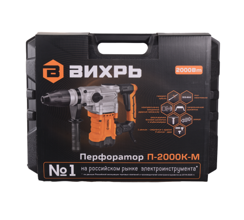 Перфоратор Вихрь П-2000К-М SDS-Max Перфоратор Вихрь П-2000К-М SDS-Max