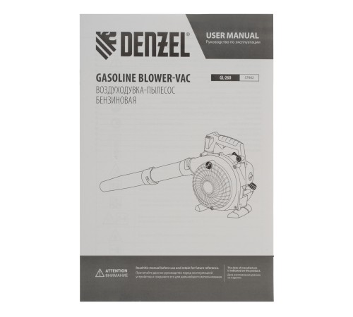 Воздуходувка-пылесос бензиновая GL-260, 26 см3, 1 л.с. Denzel
