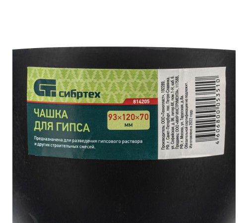 Чашка для гипса, 93 х 120 х 70 мм Сибртех Чашка для гипса, 93 х 120 х 70 мм Сибртех