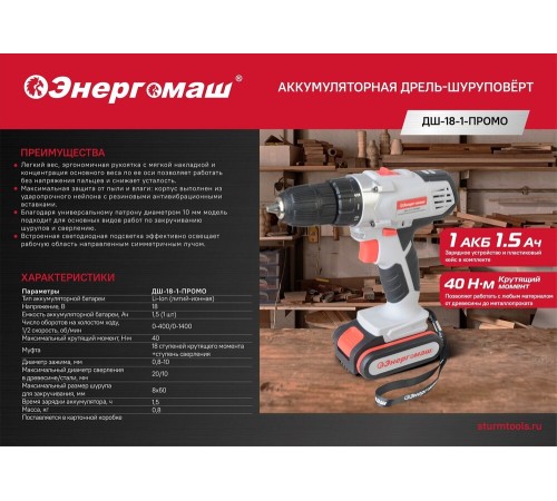 Аккумуляторный шуруповерт Энергомаш ДШ-18-1-ПРОМО Аккумуляторный шуруповерт Энергомаш ДШ-18-1-ПРОМО