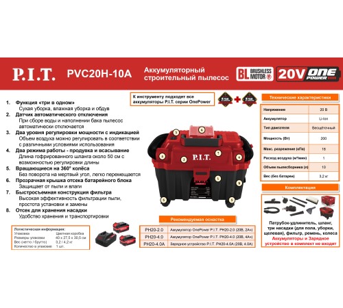 Пылесос аккумуляторный бесщёточный P.I.T. PVC20H-10A (без АКБ и ЗУ)