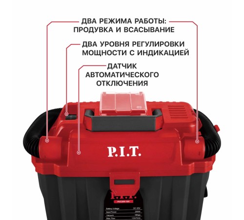 Пылесос аккумуляторный бесщёточный P.I.T. PVC20H-10A (без АКБ и ЗУ)