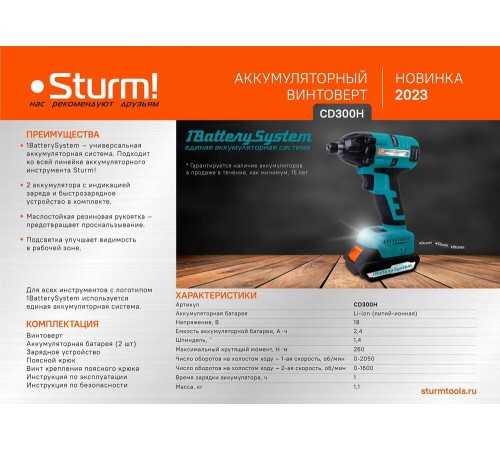Аккумуляторный ударный винтоверт Sturm! CD300H 1BatterySystem