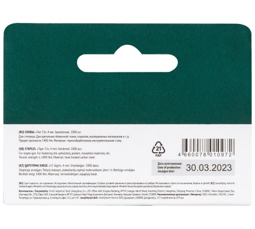 Скобы для степлера закалённые прямоугольные 11,3 мм х 0,7 мм  (узкие тип 53)  4 мм, 1000 шт. FIT IT