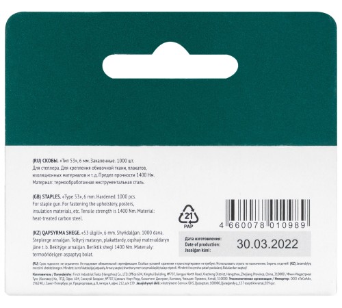 Скобы для степлера закалённые прямоугольные 11,3 мм х 0,7 мм  (узкие тип 53)  6 мм, 1000 шт. FIT IT