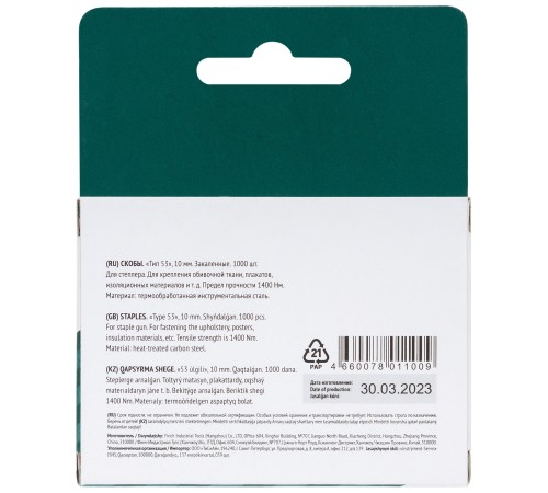 Скобы для степлера закалённые прямоугольные 11,3 мм х 0,7 мм  (узкие тип 53) 10 мм, 1000 шт. FIT IT