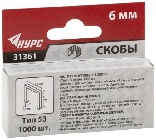 Скобы для степлера закаленные 11,3 мм х 0,7 мм, (узкие тип 53)  6 мм, 1000 шт. КУРС Скобы для степлера закаленные 11,3 мм х 0,7 мм, (узкие тип 53)  6 мм, 1000 шт. КУРС