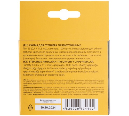 Скобы для степлера закаленные 11,3 мм х 0,7 мм, (узкие тип 53) 14 мм, 1000 шт. MOS