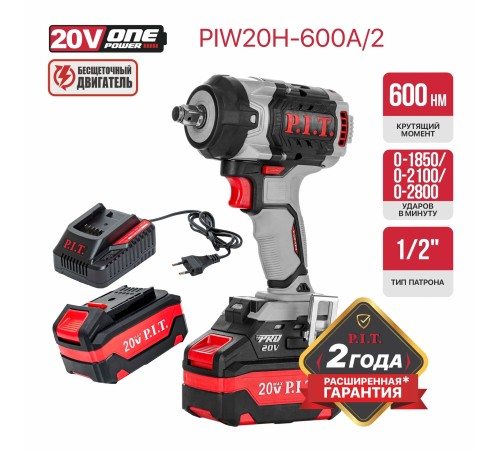 Гайковерт ударный аккумуляторный бесщёточный P.I.T. PIW20H-600A (2 АКБ, ЗУ)