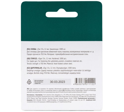 Скобы для степлера закалённые прямоугольные 11,3 мм х 0,7 мм  (узкие тип 53) 12 мм, 1000 шт. FIT DIY