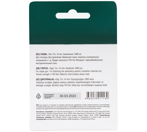 Скобы для степлера закалённые прямоугольные 11,3 мм х 0,7 мм  (узкие тип 53) 14 мм, 1000 шт. FIT DIY