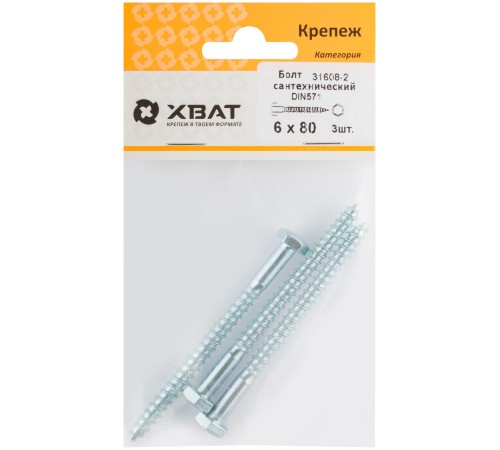 Болт сантехнический DIN 571 6/80 ( фасовка 3 шт )