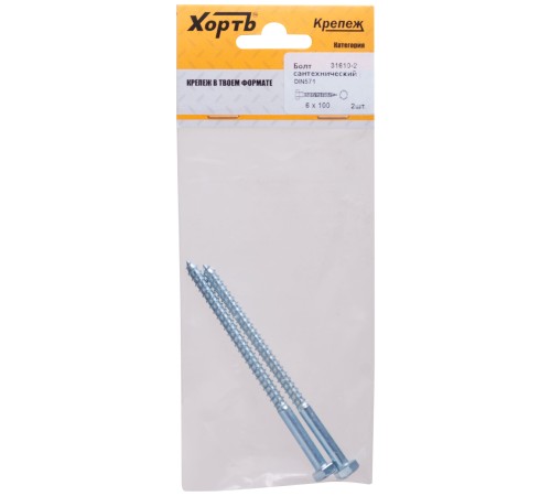 Болт сантехнический DIN 571 6/100 ( фасовка 2 шт )