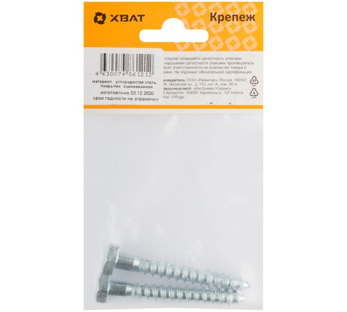 Болт сантехнический DIN 571 8/60 ( фасовка 2 шт )