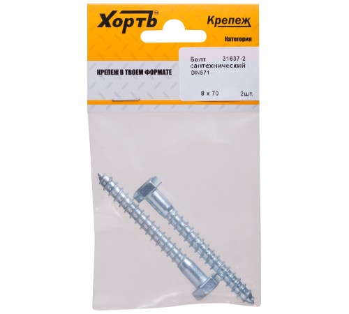Болт сантехнический DIN 571 8/70 ( фасовка 2 шт )