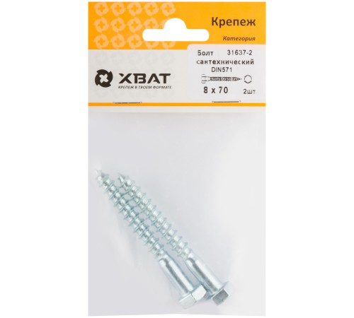 Болт сантехнический DIN 571 8/70 ( фасовка 2 шт )