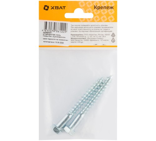 Болт сантехнический DIN 571 8/70 ( фасовка 2 шт )