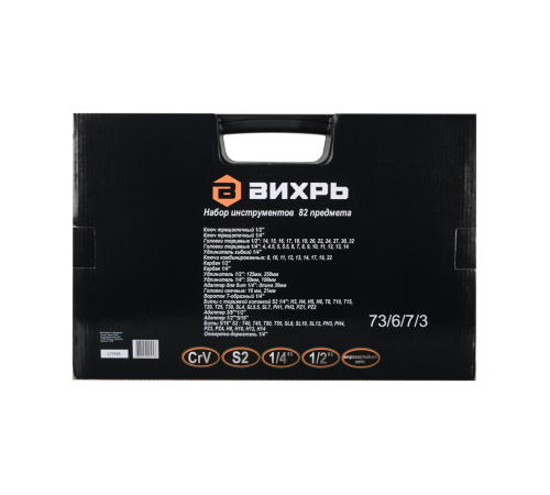 Набор инструментов, 1/2" , 1/4" , CrV, пластиковый кейс 82 предмета Вихрь Набор инструментов, 1/2" , 1/4" , CrV, пластиковый кейс 82 предмета Вихрь